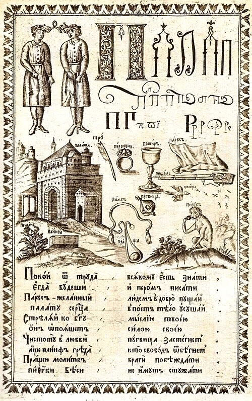 страница_из_букваря_1696.jpg