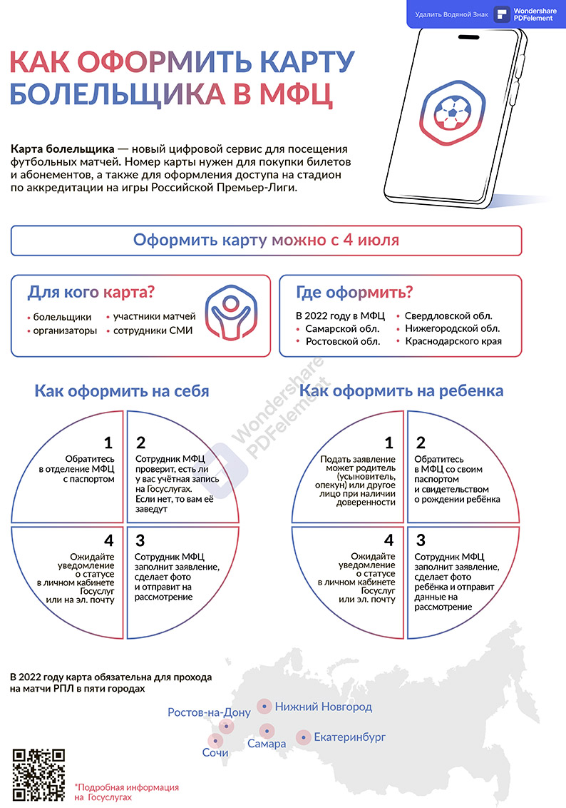 Карта болельщика регистрация