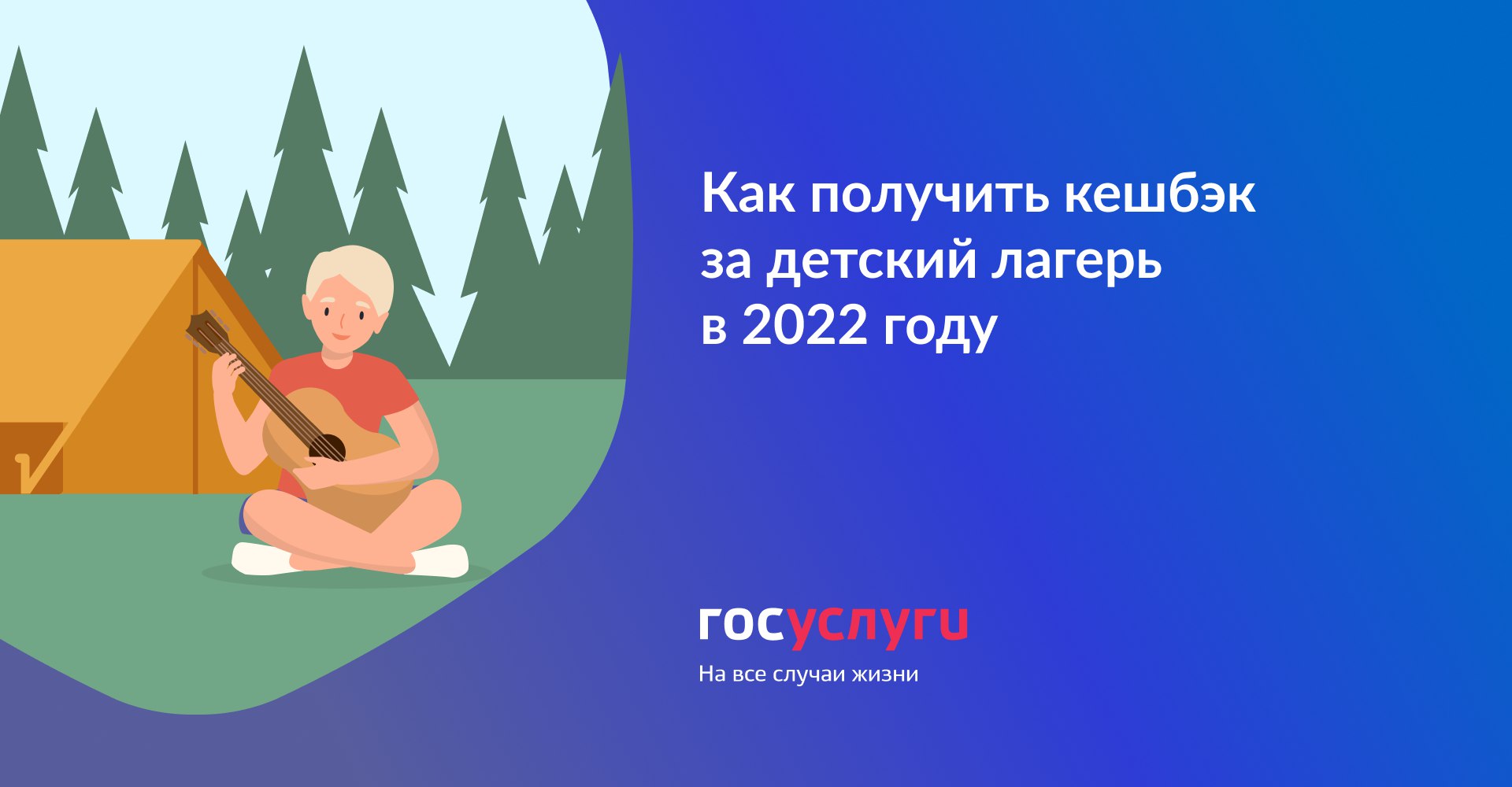 Карта мир кэшбэк за отдых 2022 году